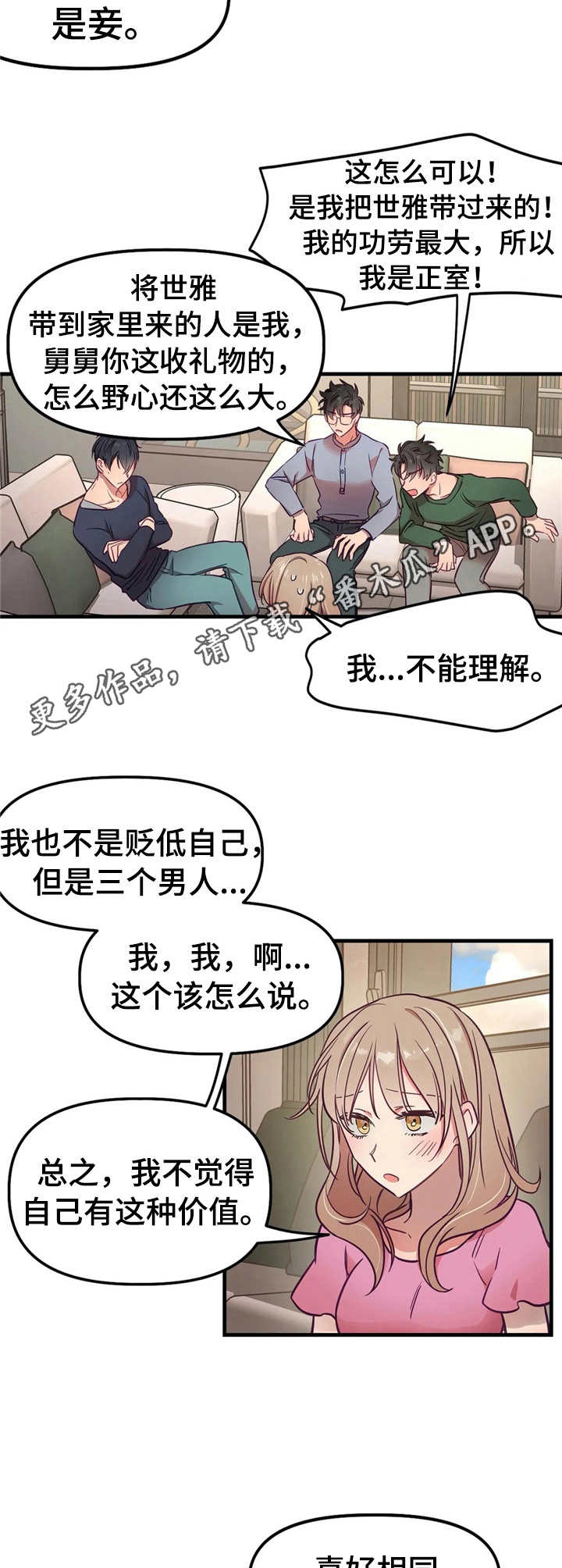 《群体游戏》第10章表明心意 第8页