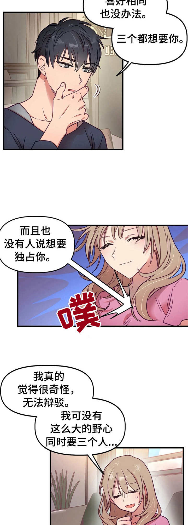 《群体游戏》第10章表明心意 第9页