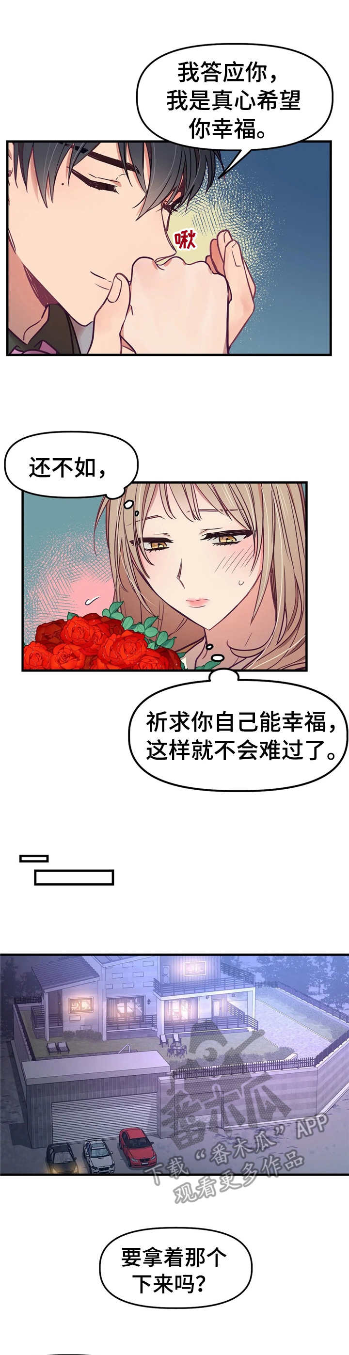 《群体游戏》第13章愿望 第2页