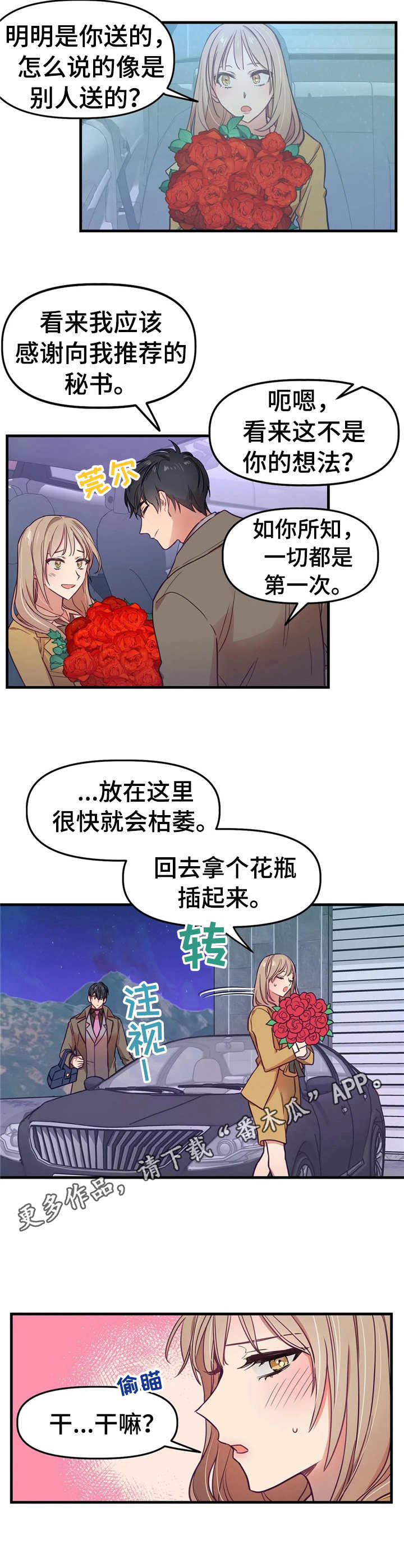 《群体游戏》第13章愿望 第3页