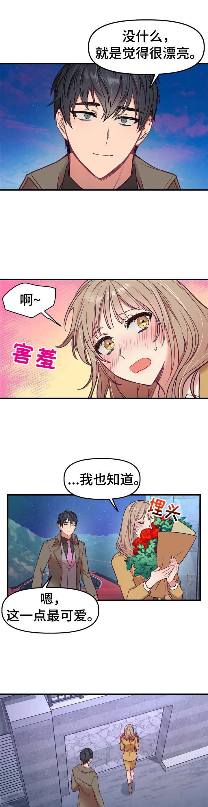 《群体游戏》第13章愿望 第4页