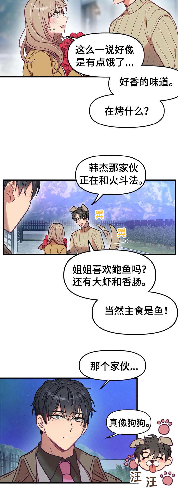 《群体游戏》第13章愿望 第7页