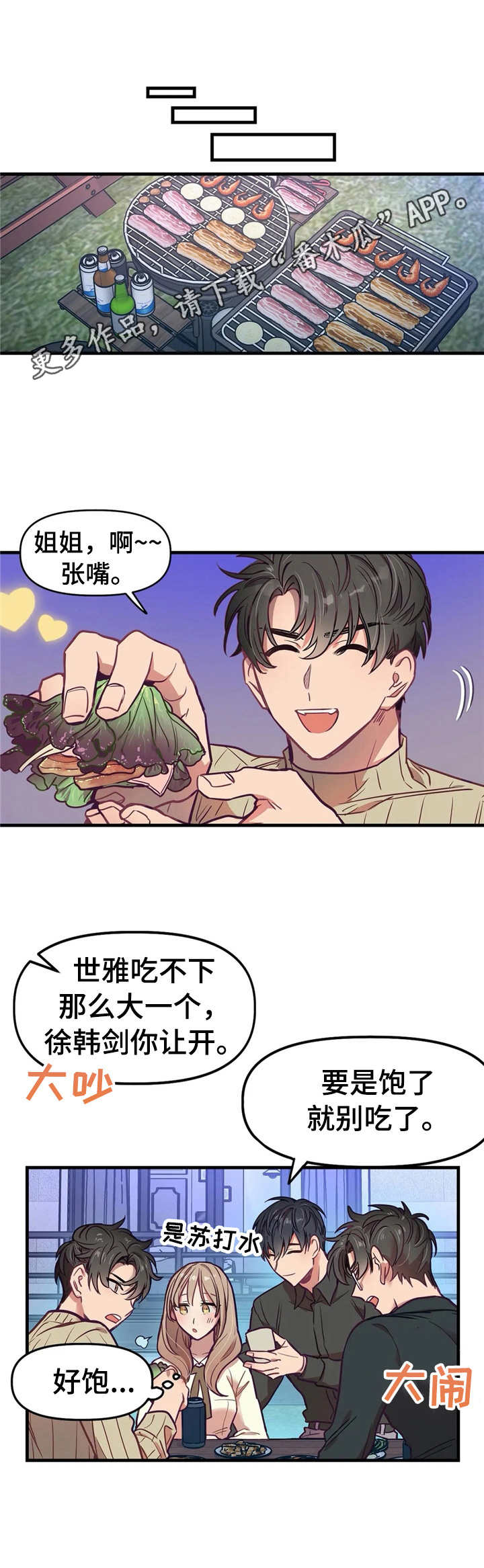 《群体游戏》第13章愿望 第8页
