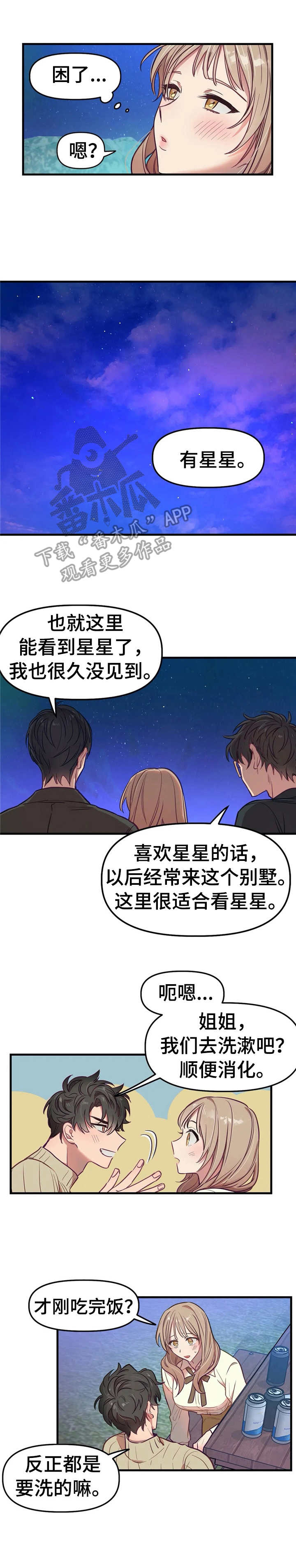 《群体游戏》第13章愿望 第9页