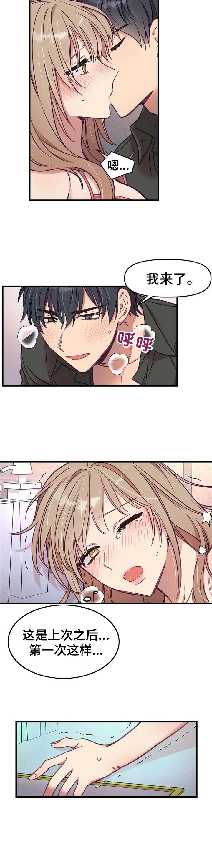 《群体游戏》第14章洗漱 第10页