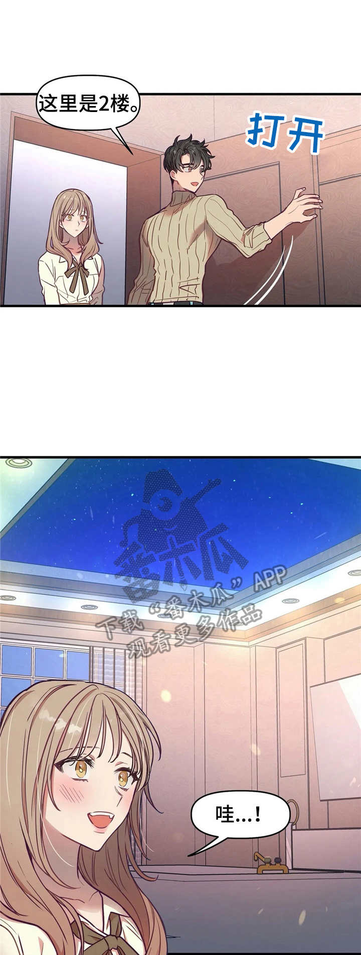 《群体游戏》第14章洗漱 第1页