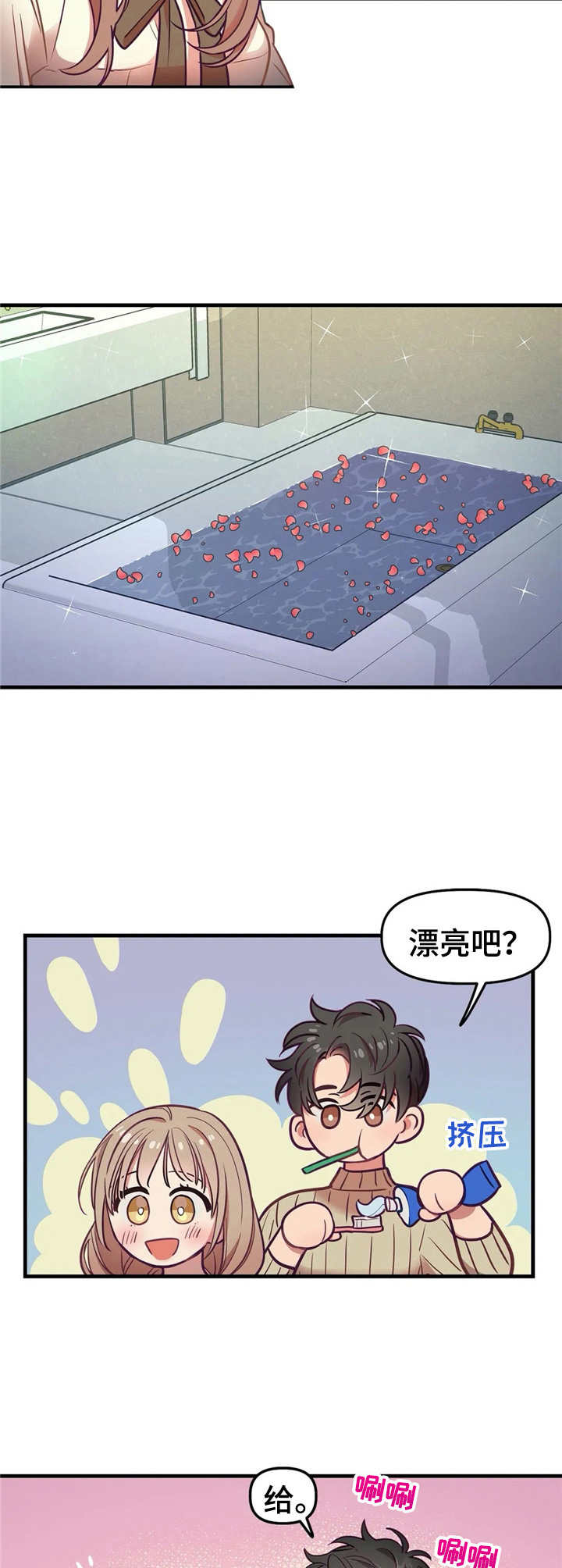 《群体游戏》第14章洗漱 第2页