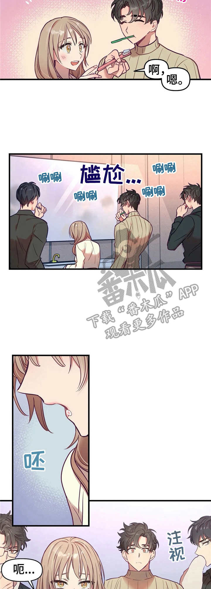 《群体游戏》第14章洗漱 第3页