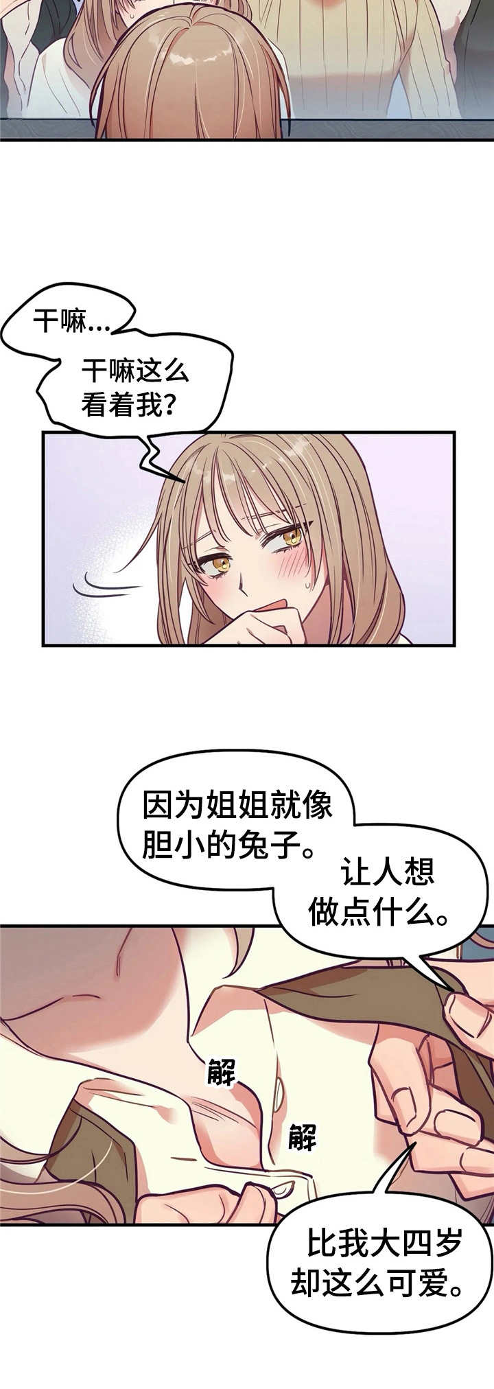 《群体游戏》第14章洗漱 第4页