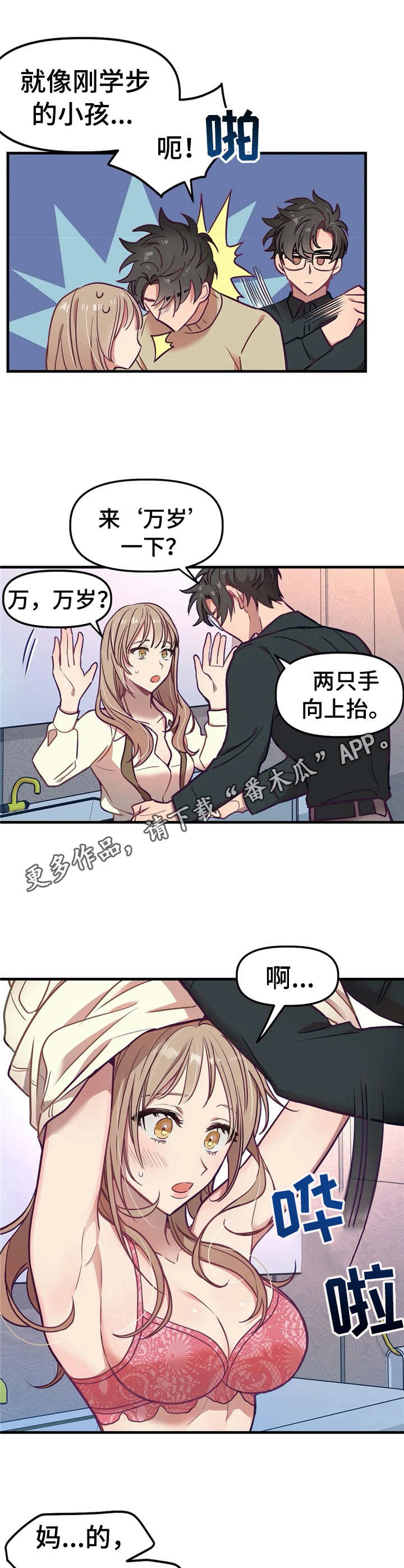 《群体游戏》第14章洗漱 第5页