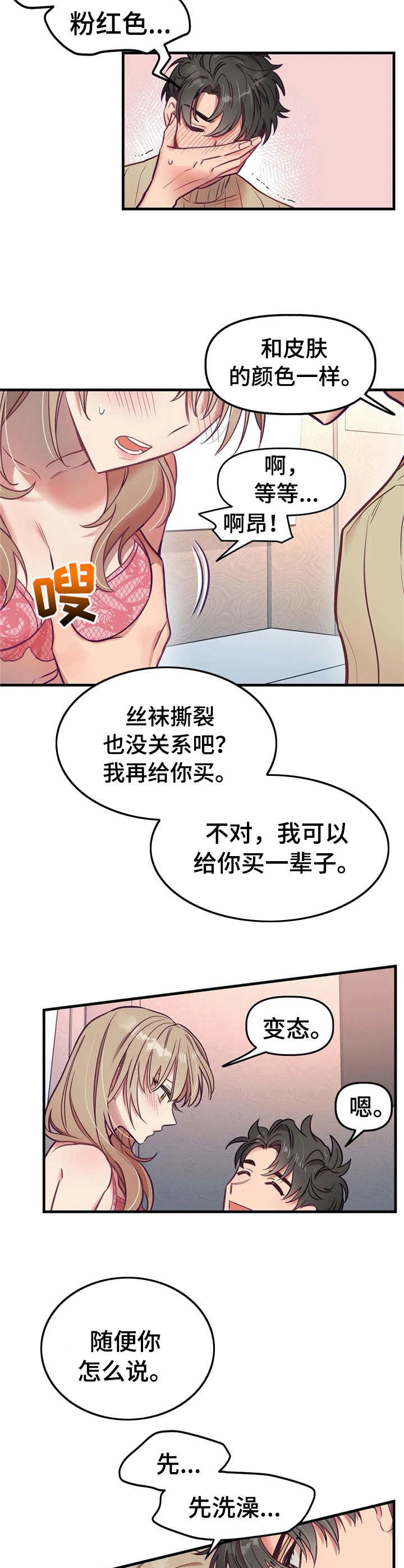 《群体游戏》第14章洗漱 第6页