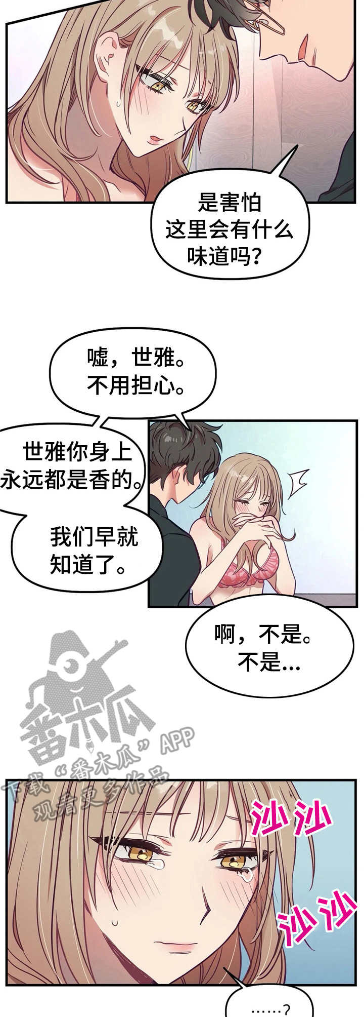 《群体游戏》第14章洗漱 第7页