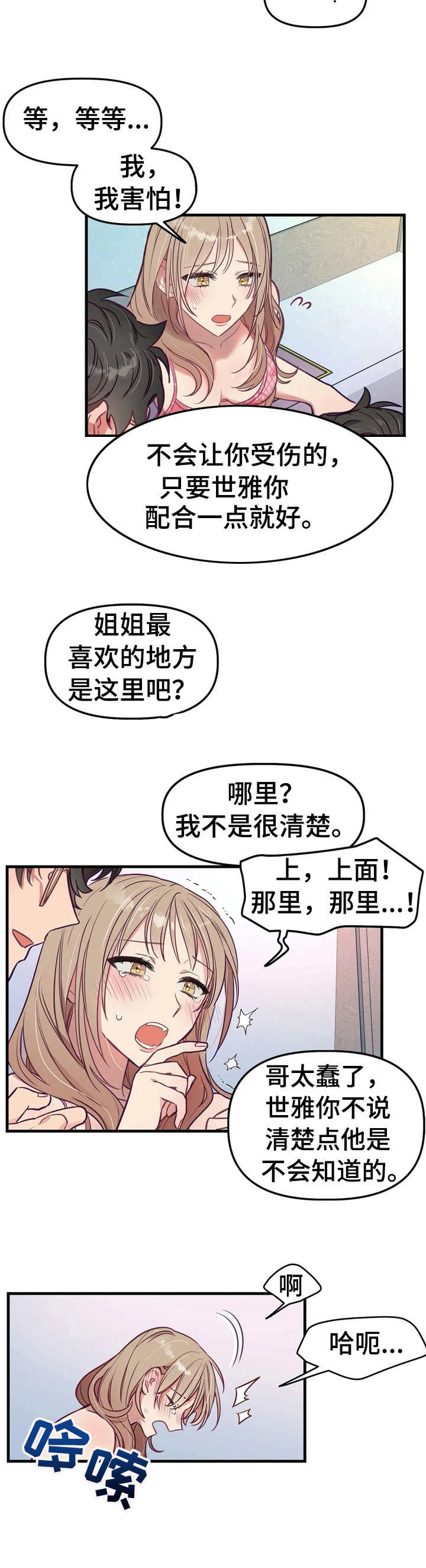 《群体游戏》第14章洗漱 第8页