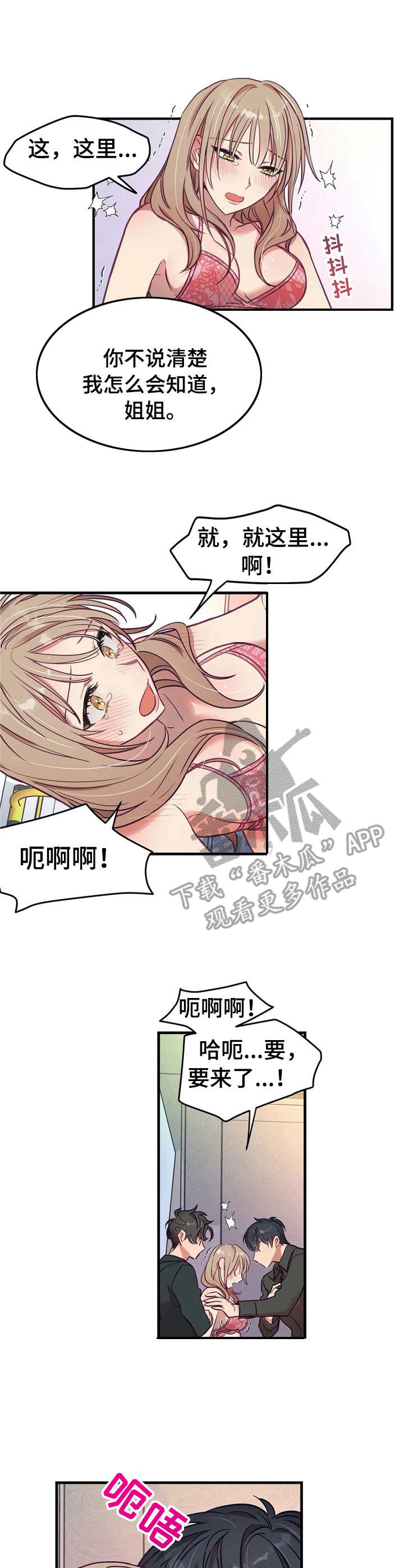 《群体游戏》第14章洗漱 第9页