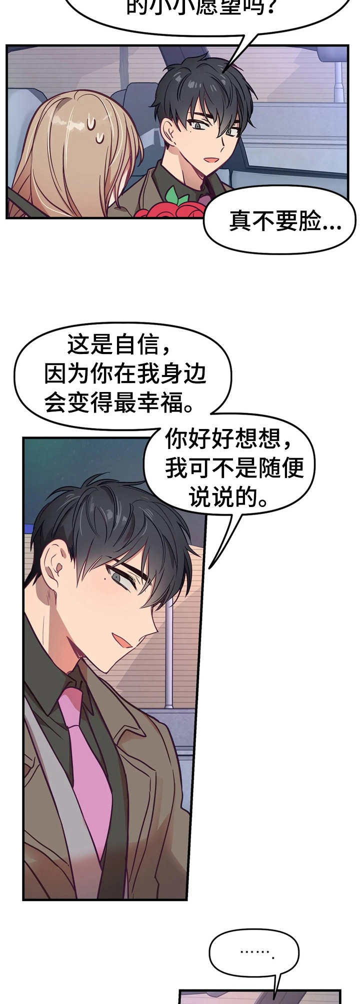 《群体游戏》第12章秘密 第10页