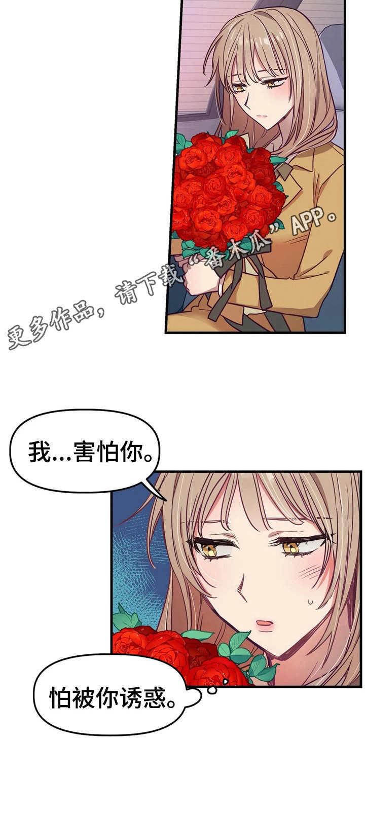 《群体游戏》第12章秘密 第11页