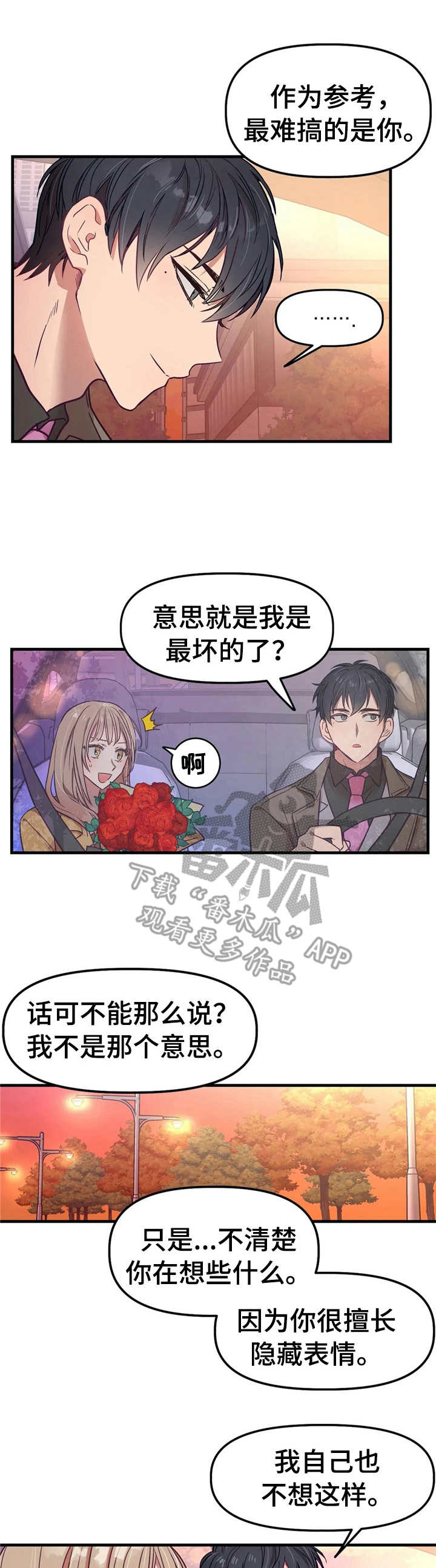 《群体游戏》第12章秘密 第1页