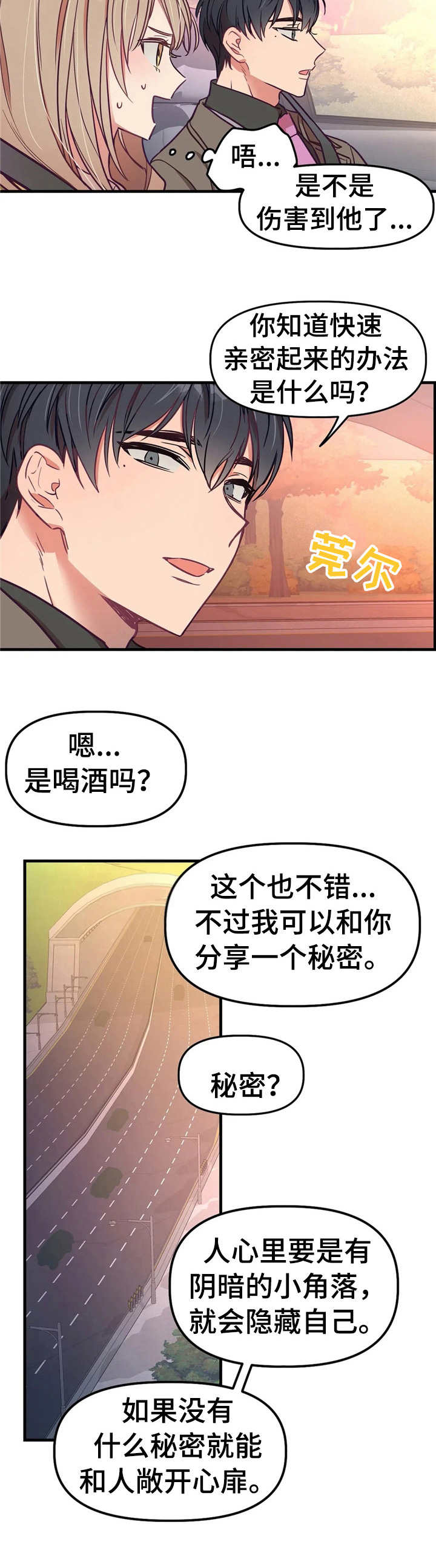 《群体游戏》第12章秘密 第2页