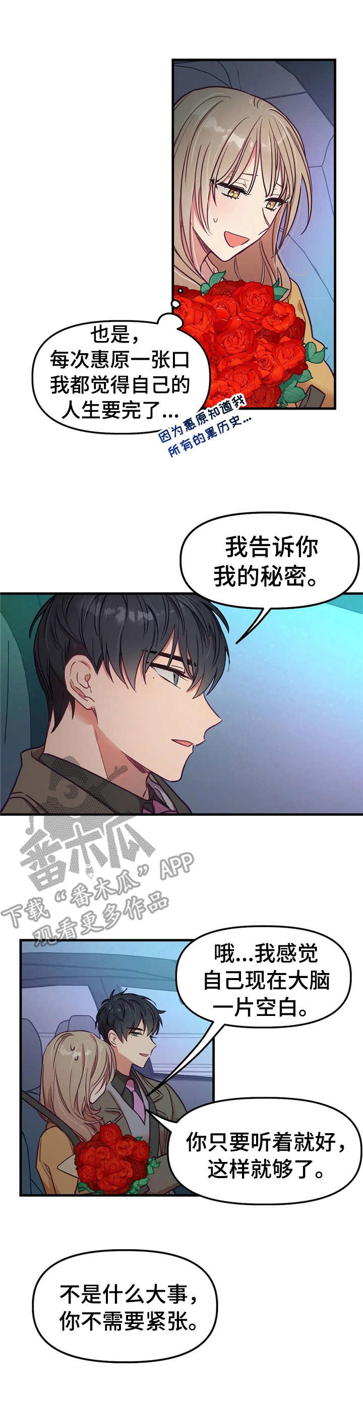 《群体游戏》第12章秘密 第3页