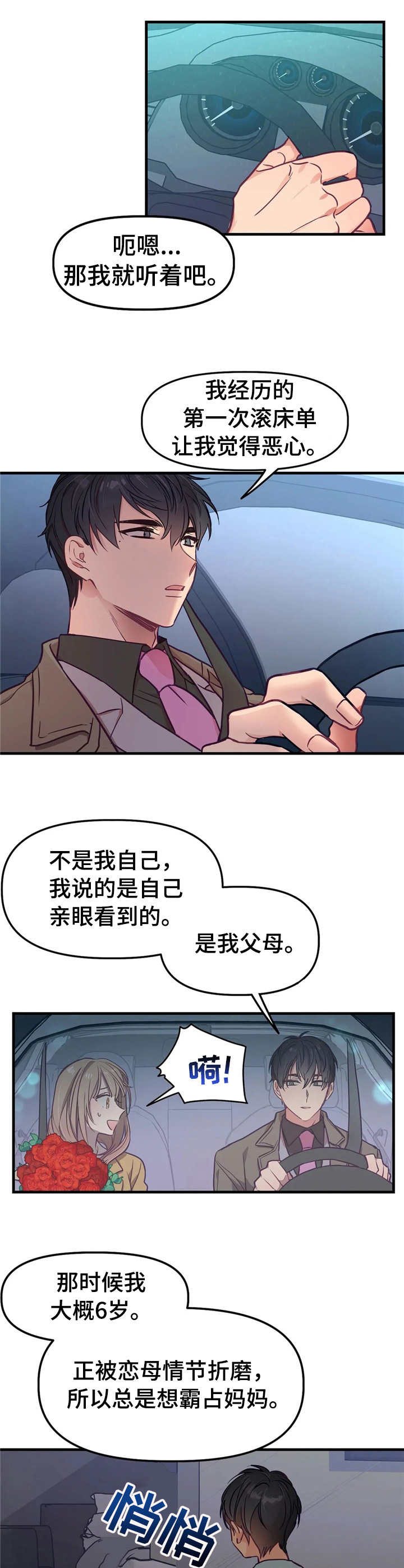 《群体游戏》第12章秘密 第4页