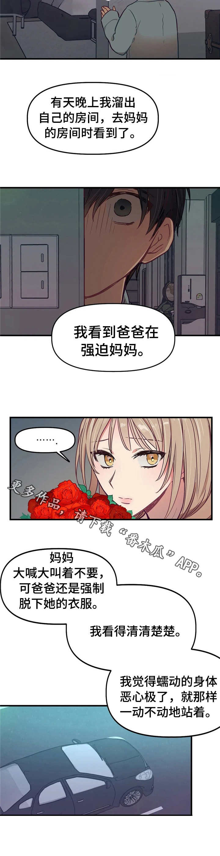《群体游戏》第12章秘密 第5页