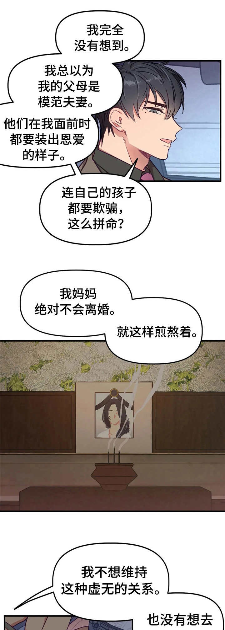 《群体游戏》第12章秘密 第6页