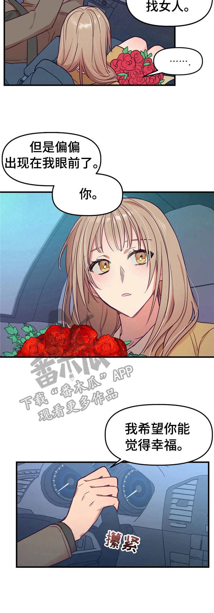 《群体游戏》第12章秘密 第7页