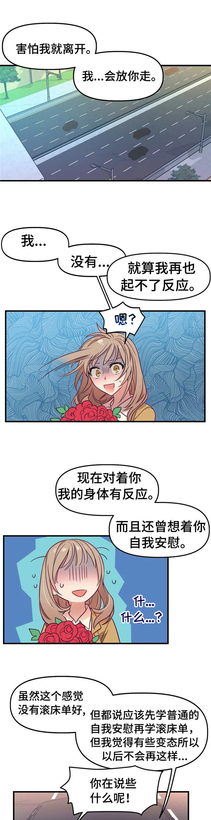 《群体游戏》第12章秘密 第8页