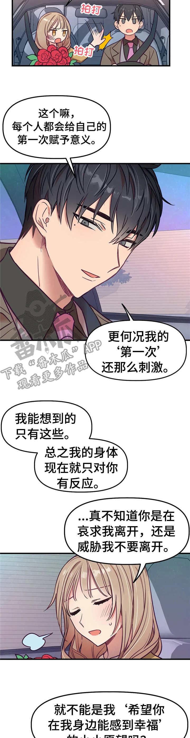 《群体游戏》第12章秘密 第9页