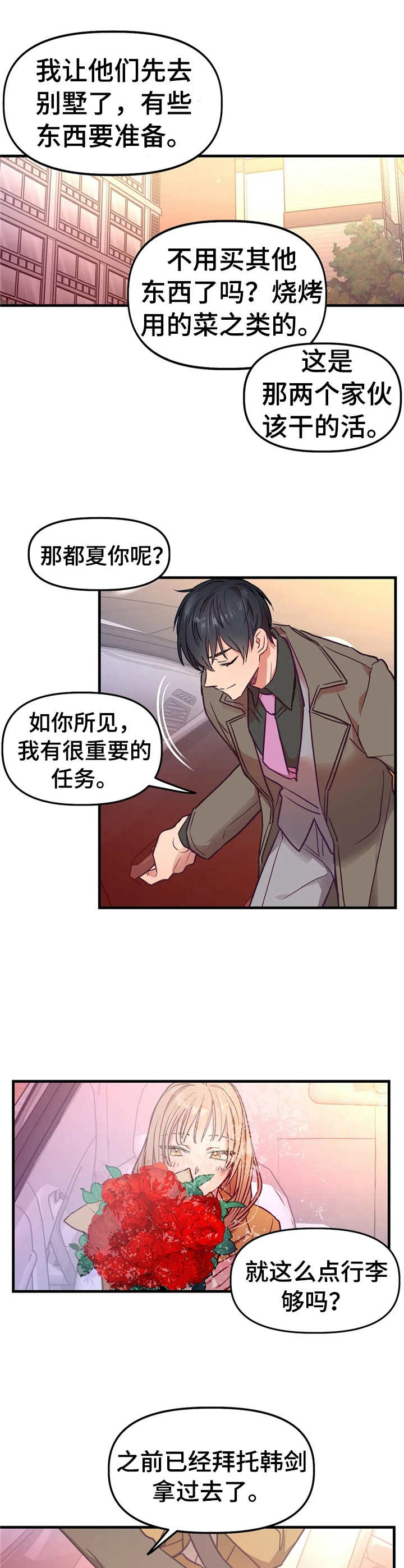 《群体游戏》第11章恋人 第10页