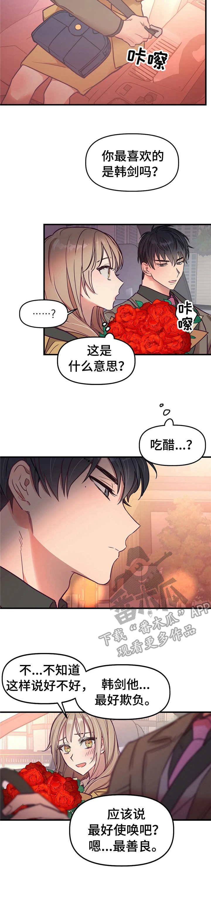 《群体游戏》第11章恋人 第11页