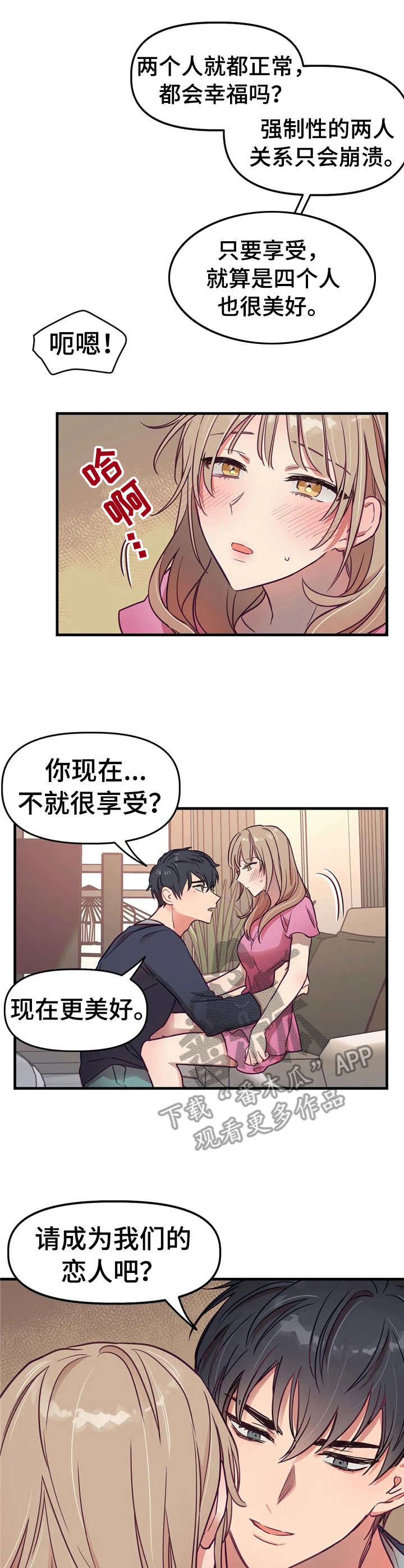 《群体游戏》第11章恋人 第1页