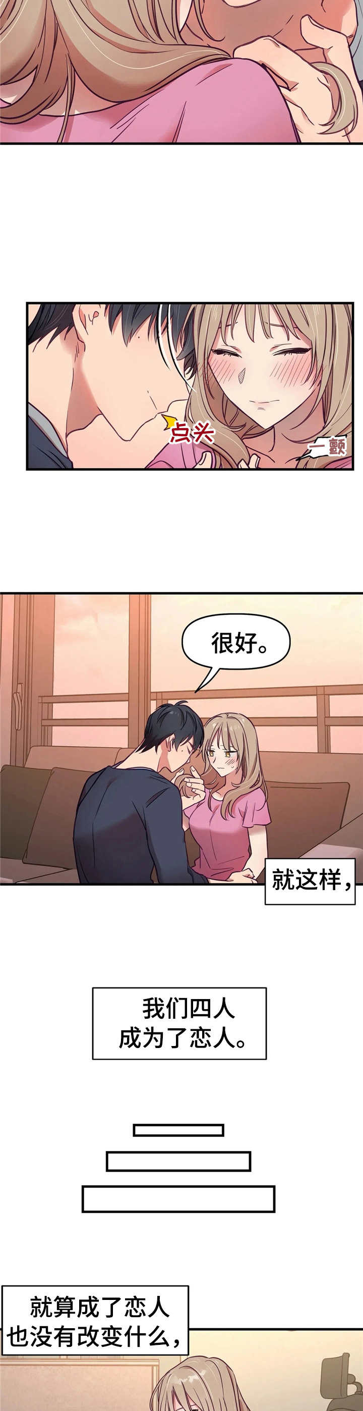 《群体游戏》第11章恋人 第2页
