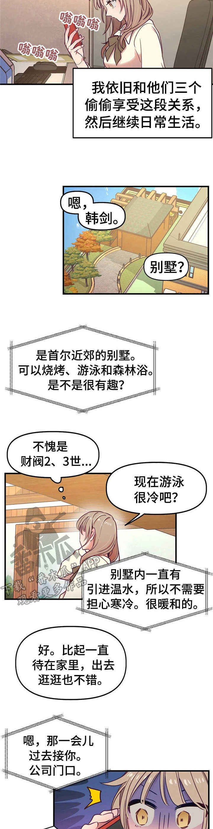 《群体游戏》第11章恋人 第3页