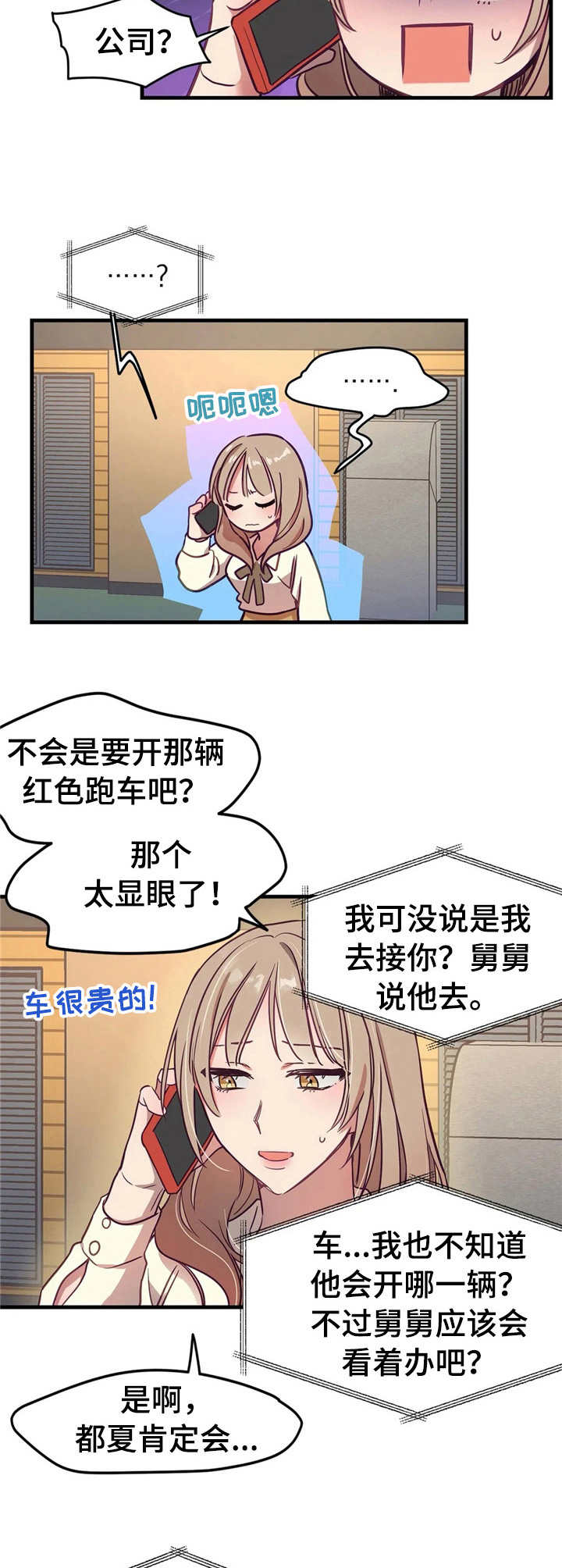 《群体游戏》第11章恋人 第4页