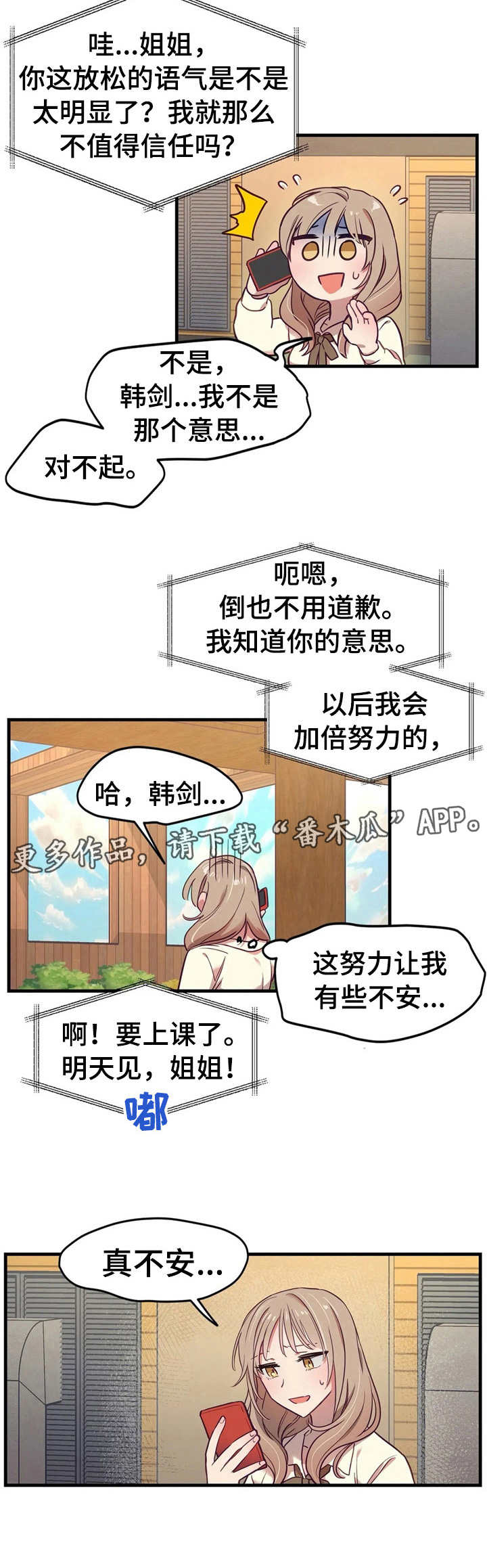 《群体游戏》第11章恋人 第5页