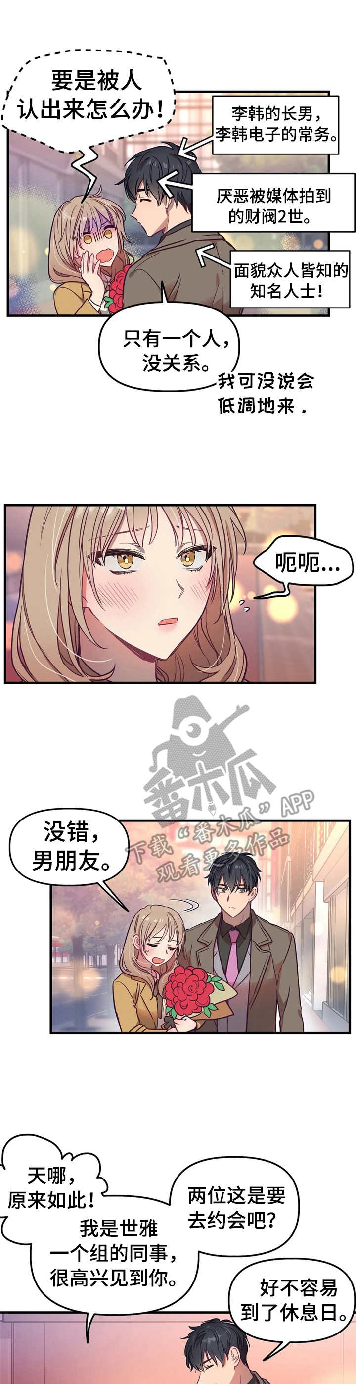 《群体游戏》第11章恋人 第7页