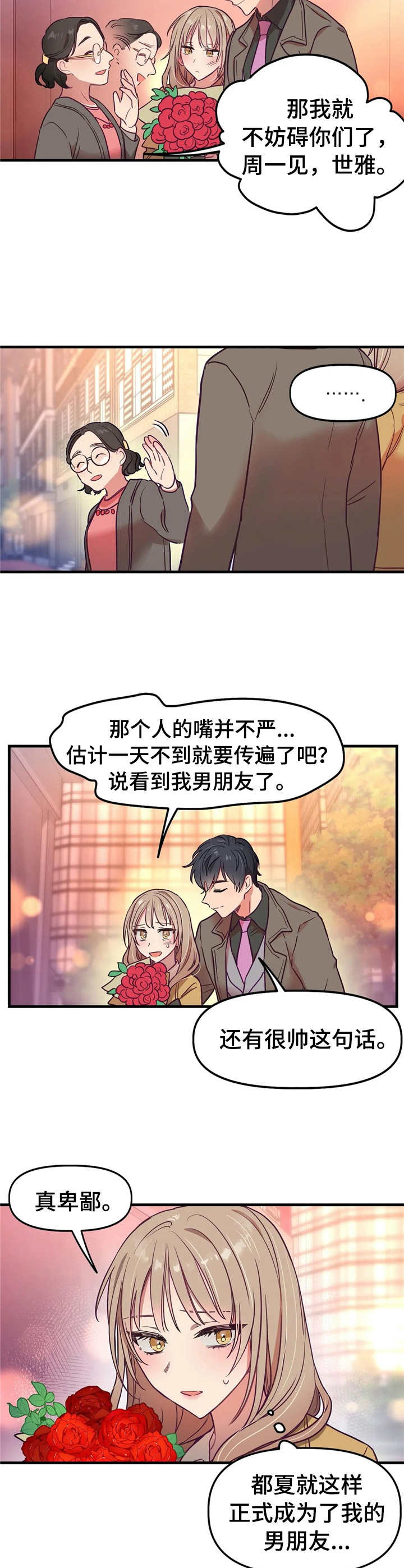 《群体游戏》第11章恋人 第8页