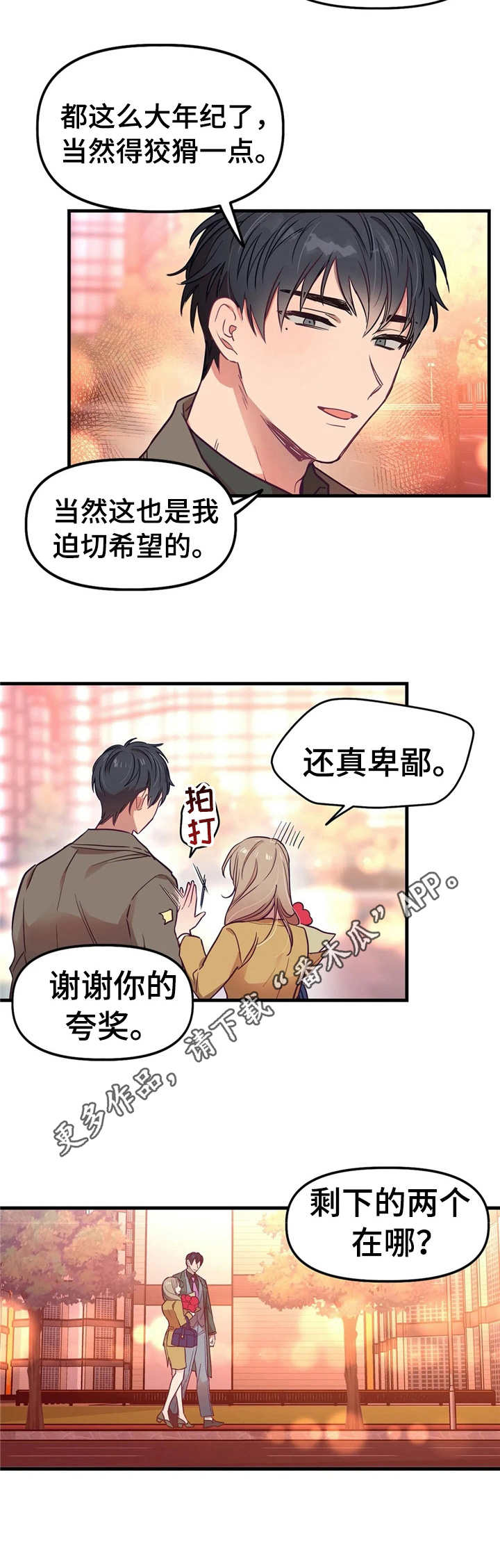 《群体游戏》第11章恋人 第9页