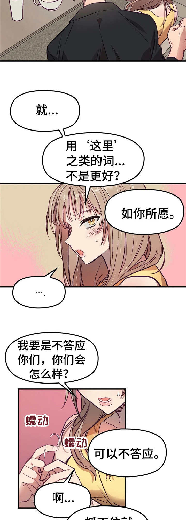 《群体游戏》第6章忽悠 第10页