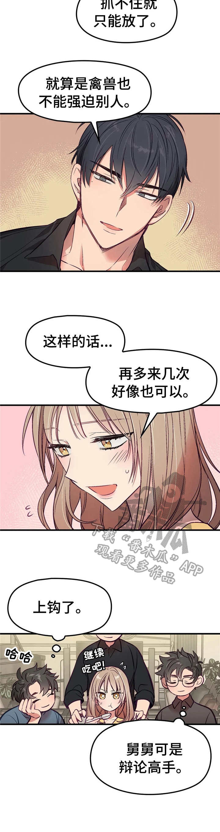 《群体游戏》第6章忽悠 第11页