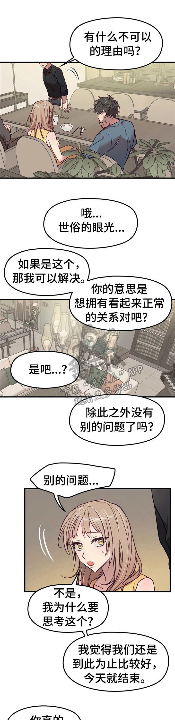 《群体游戏》第6章忽悠 第1页