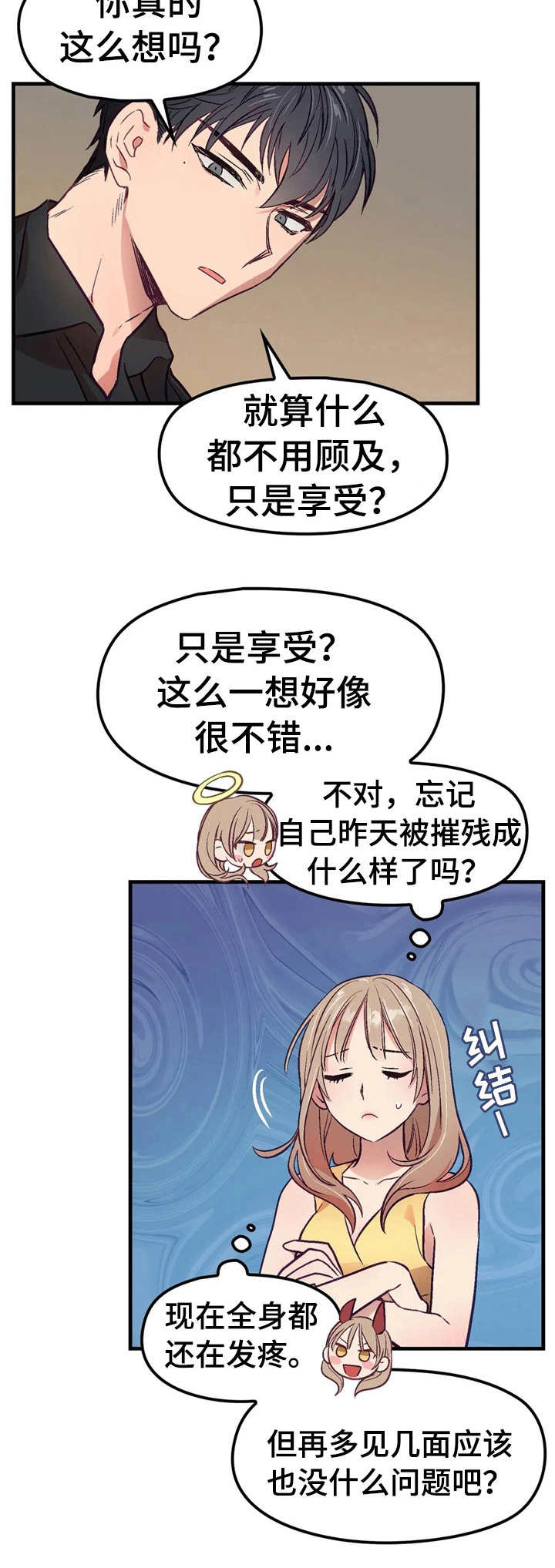 《群体游戏》第6章忽悠 第2页