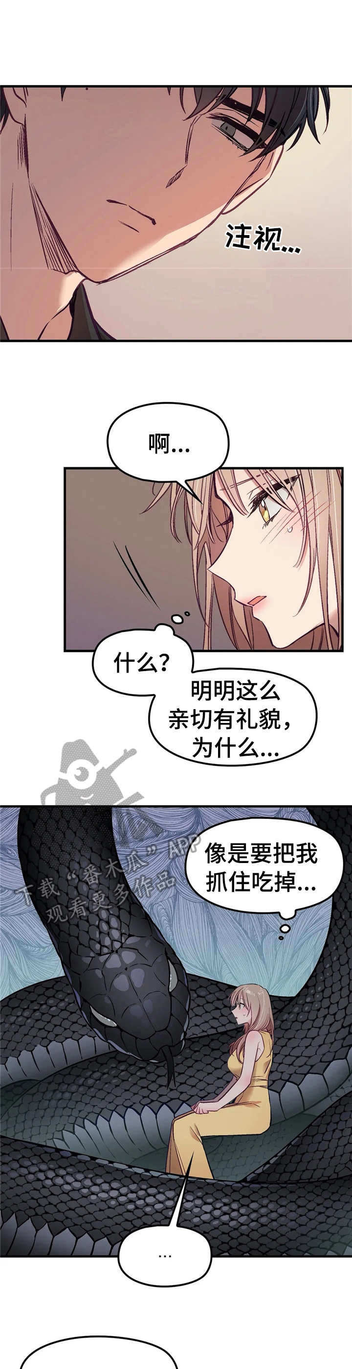 《群体游戏》第6章忽悠 第3页