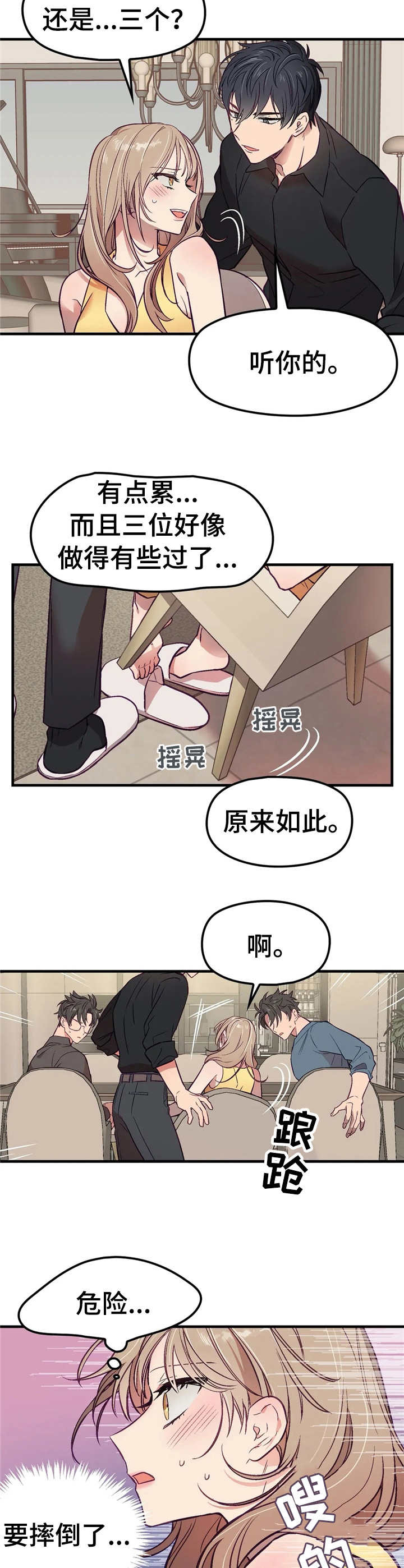 《群体游戏》第6章忽悠 第4页