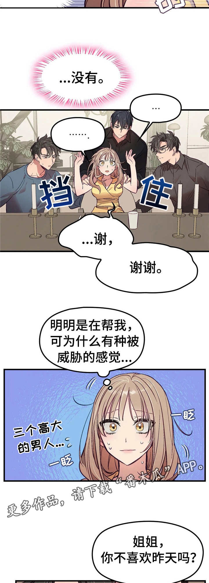 《群体游戏》第6章忽悠 第5页