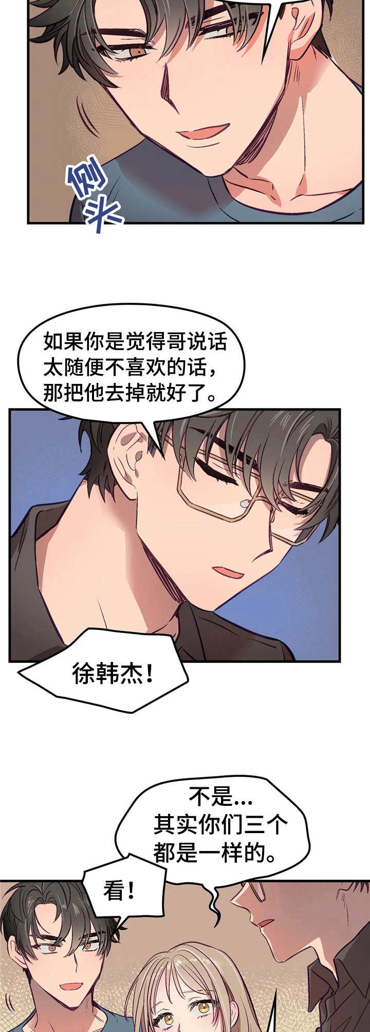 《群体游戏》第6章忽悠 第6页