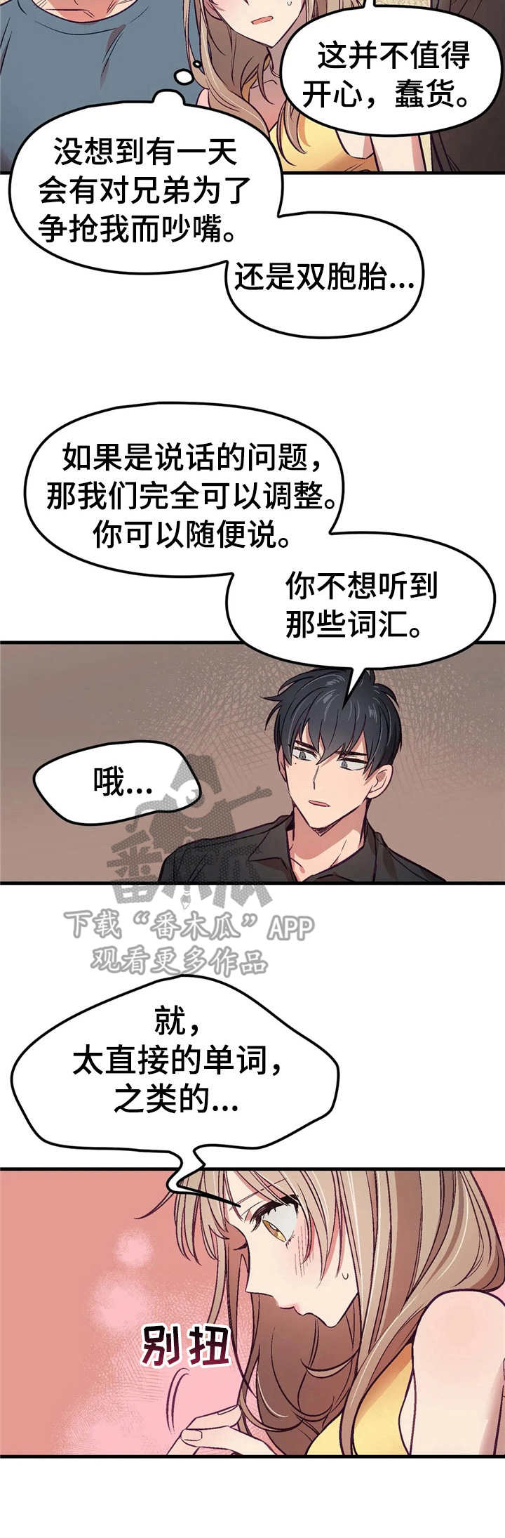 《群体游戏》第6章忽悠 第7页