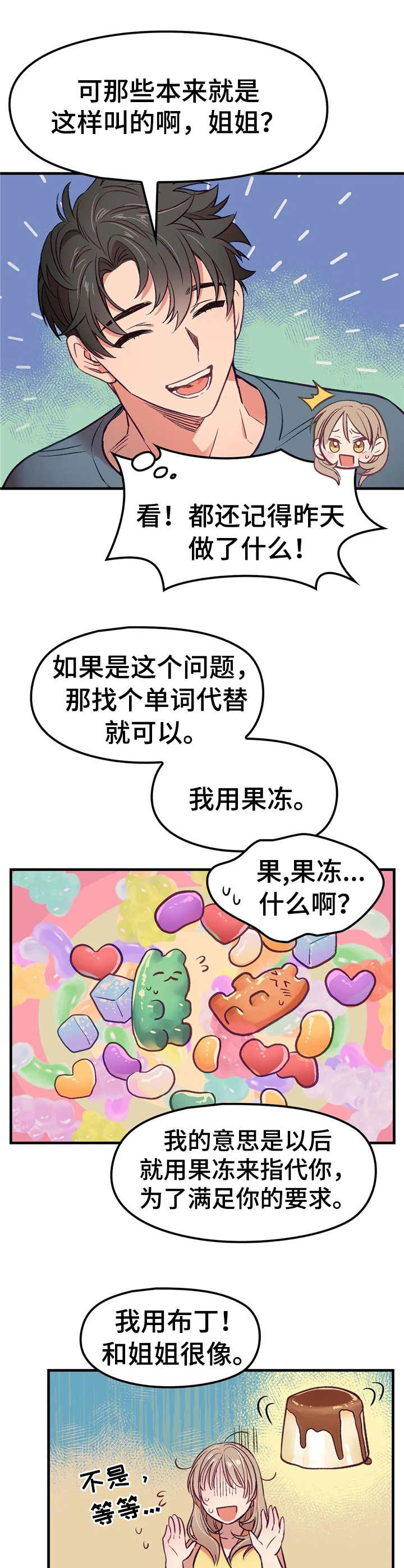 《群体游戏》第6章忽悠 第8页