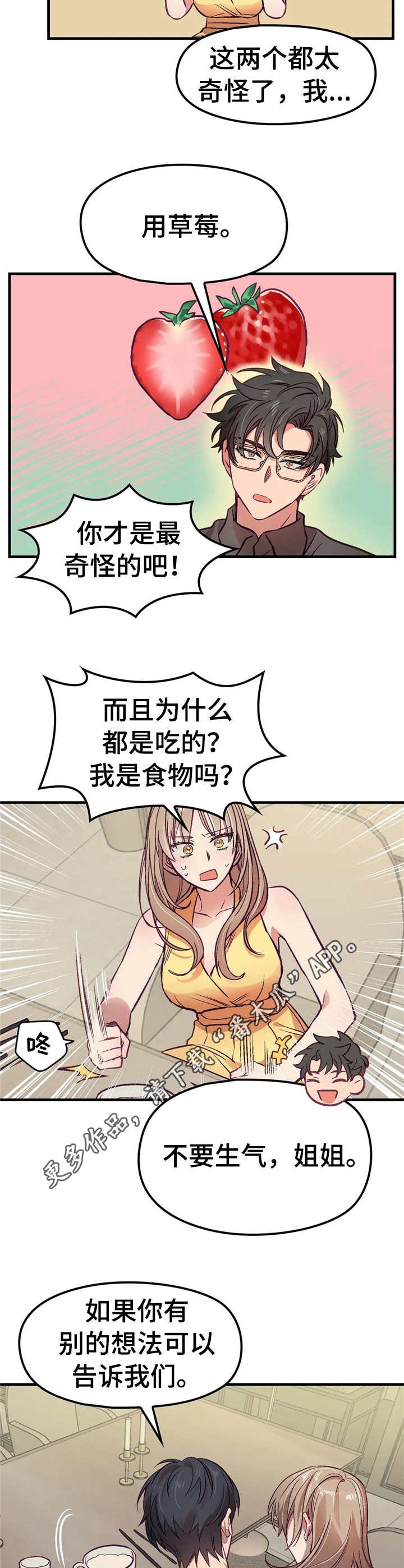 《群体游戏》第6章忽悠 第9页